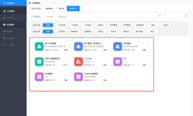 開源OA辦公系統(tǒng)的"應(yīng)用價(jià)值"