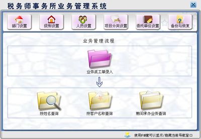 稅務(wù)師事務(wù)所業(yè)務(wù)管理系統(tǒng)&larr;辦公系列&larr;產(chǎn)品中心&larr;宏達(dá)管理軟件體驗(yàn)中心--中小型優(yōu)秀管理軟件&larr;宏達(dá)系列軟件下載,試用,價(jià)格,定制開發(fā),代理,軟件教程