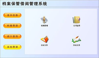 檔案保管借閱管理系統&larr;辦公系列&larr;產品中心&larr;宏達管理軟件體驗中心--中小型優秀管理軟件&larr;宏達系列軟件下載,試用,價格,定制開發,代理,軟件教程